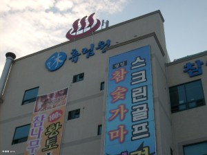 bathhouses, hyu-lim-won, dasa S6304977