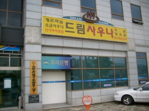 Dream Sauna, next to Home Plus